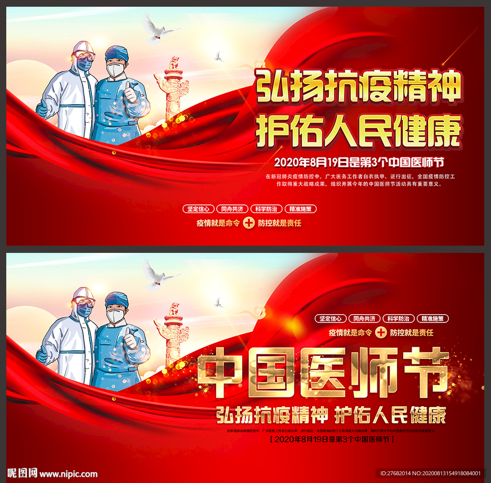 中国医师节 中国医师节海报