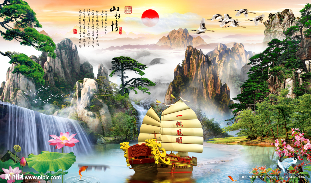 一帆风顺山水背景墙