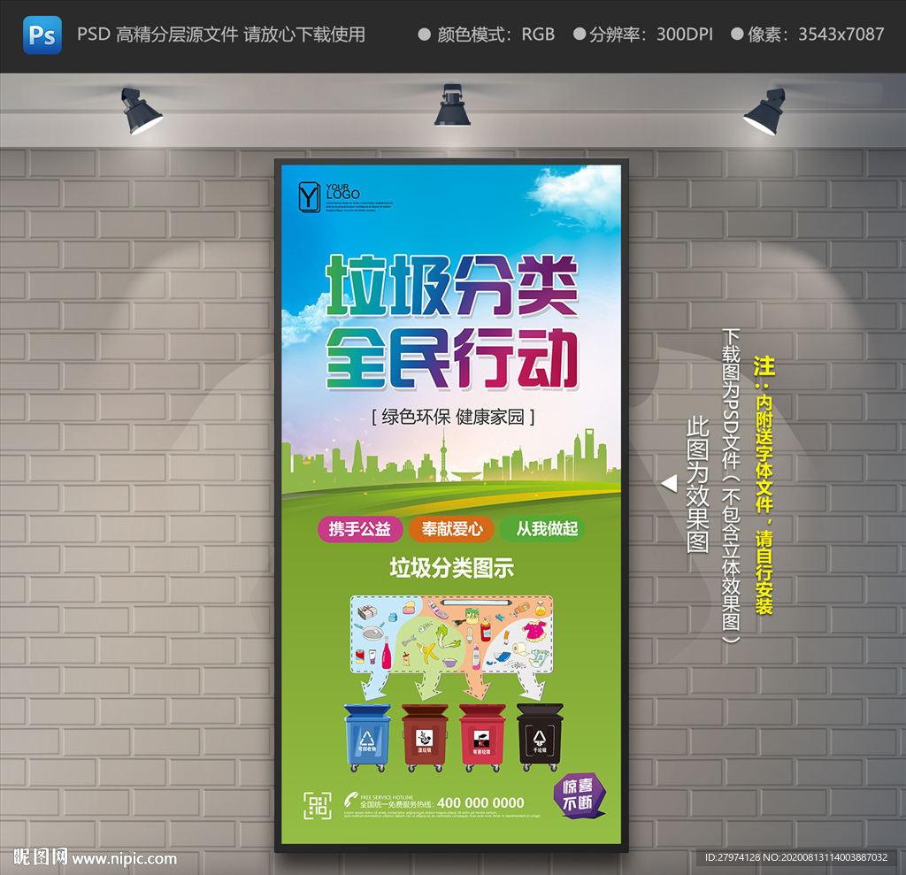 垃圾分类展架