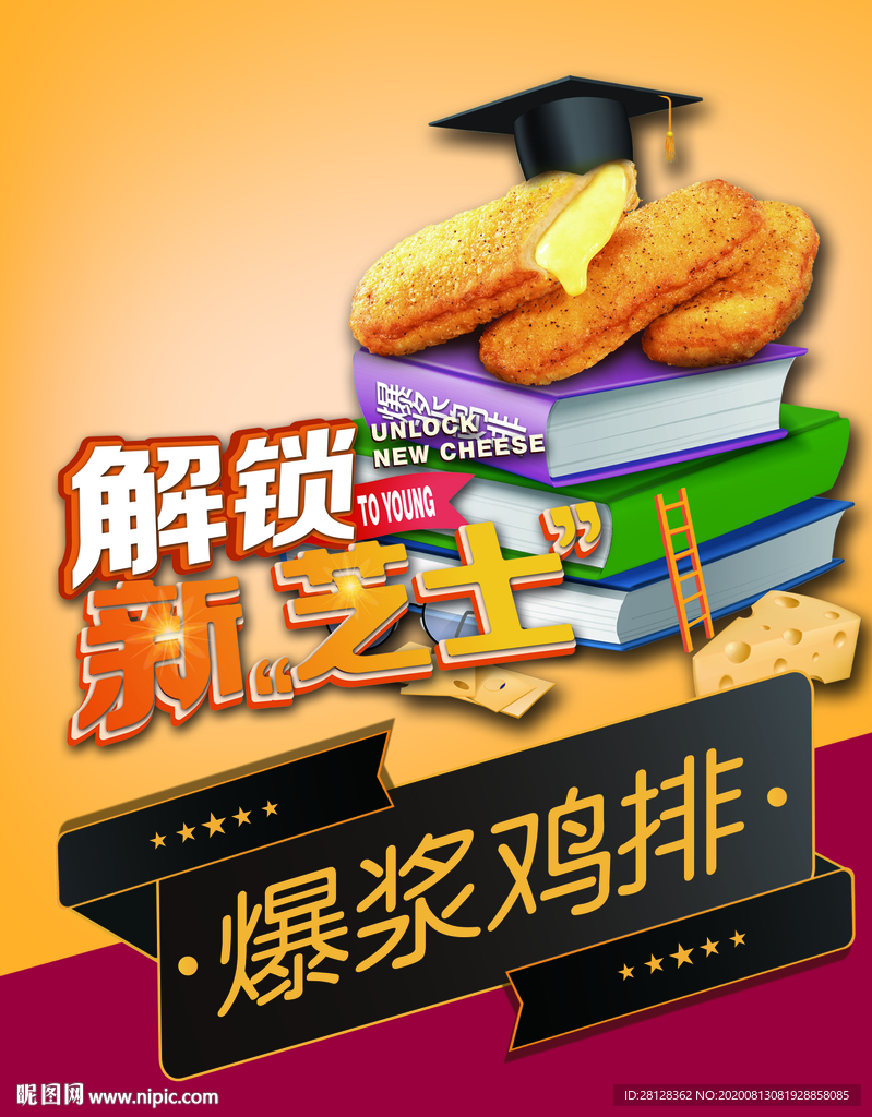 爆浆鸡排