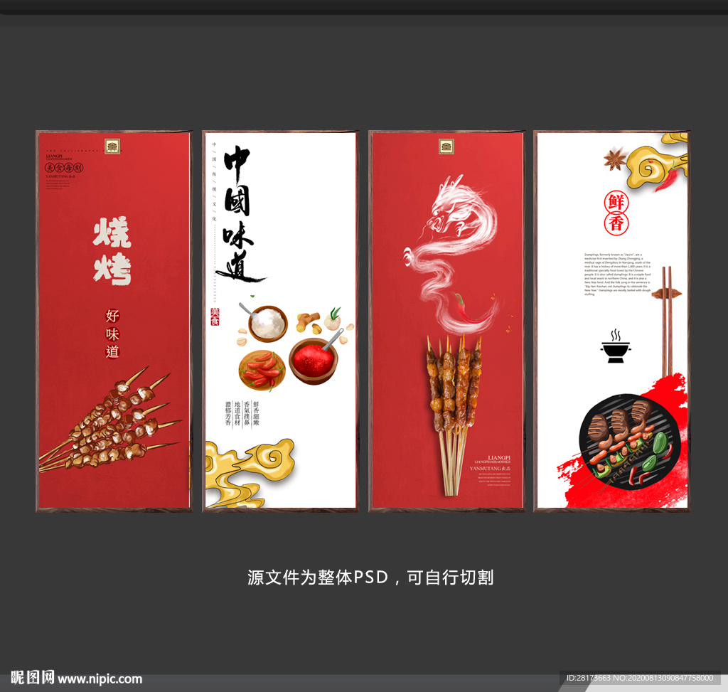 烧烤