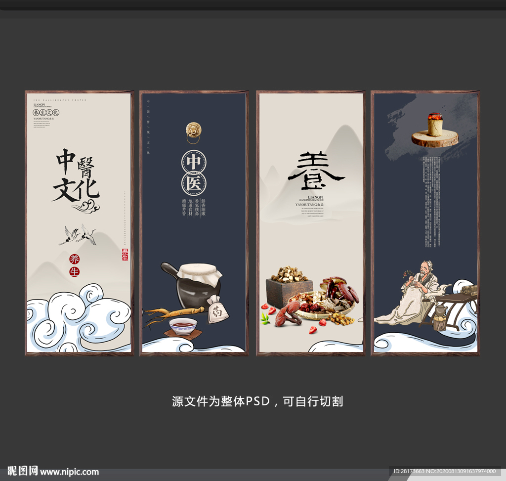 中医