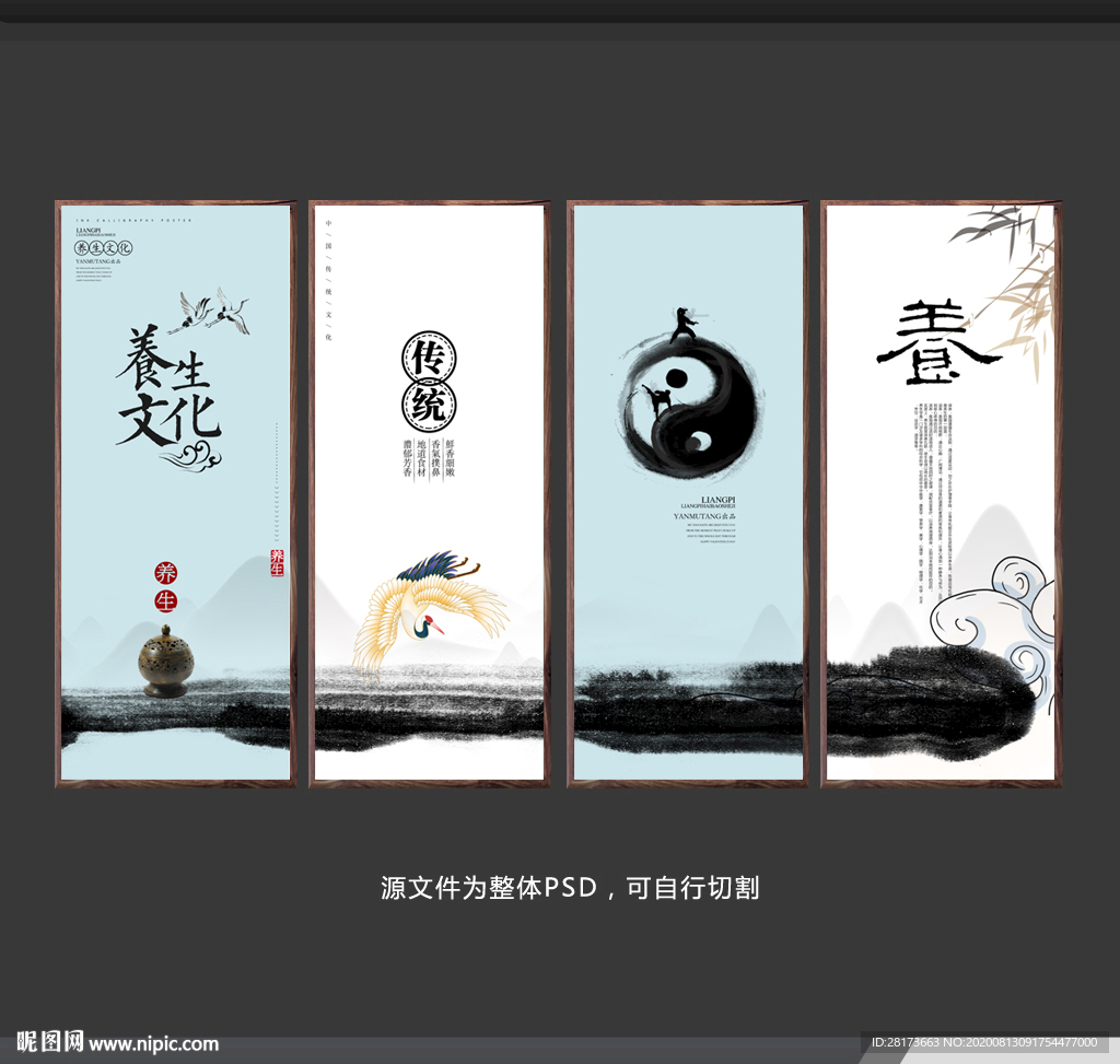 养生