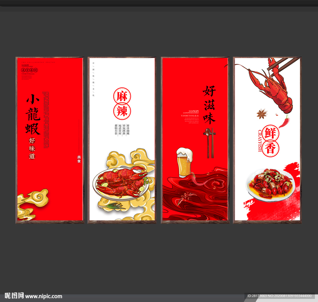 小龙虾