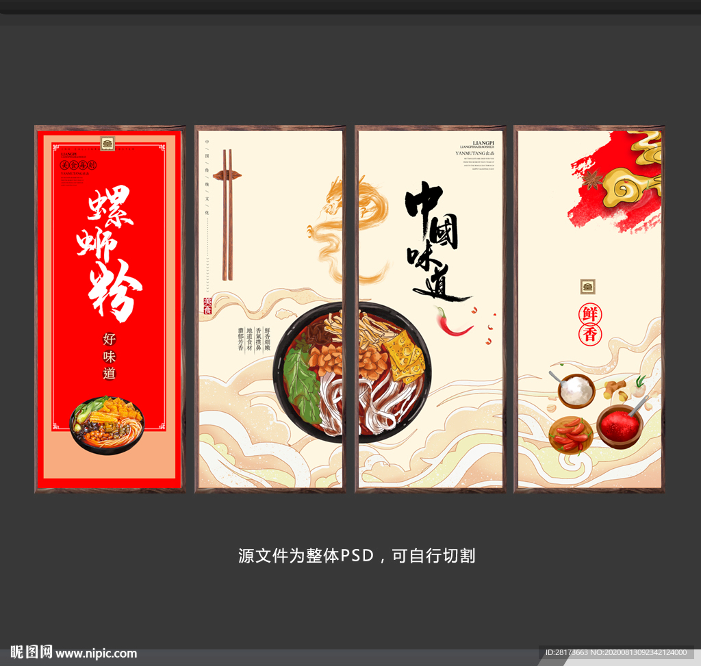 螺蛳粉
