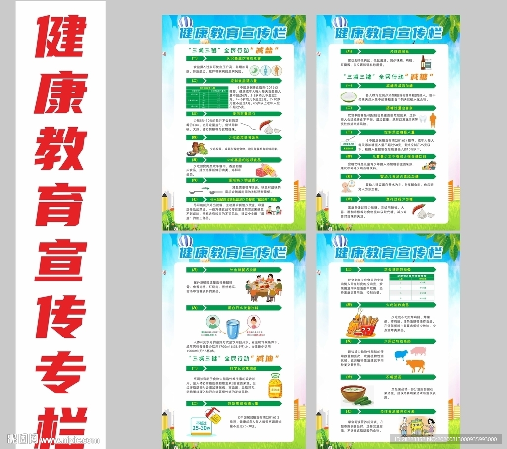 夏季健康教育宣传栏