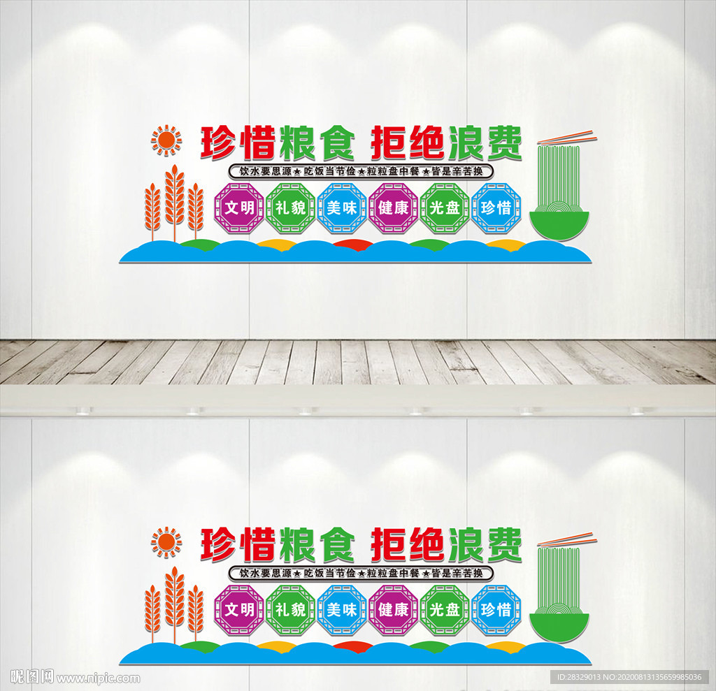 珍惜粮食拒绝浪费