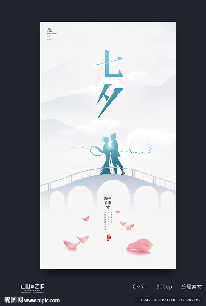 七夕