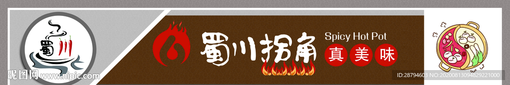 蜀川麻辣烫高端门头