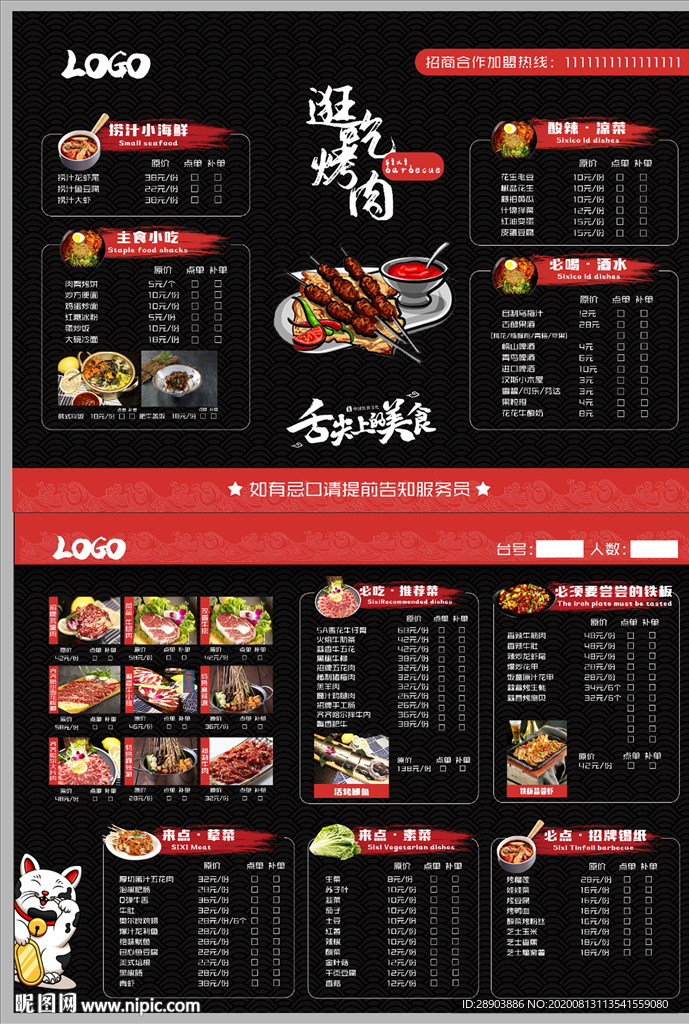日式烤肉菜单