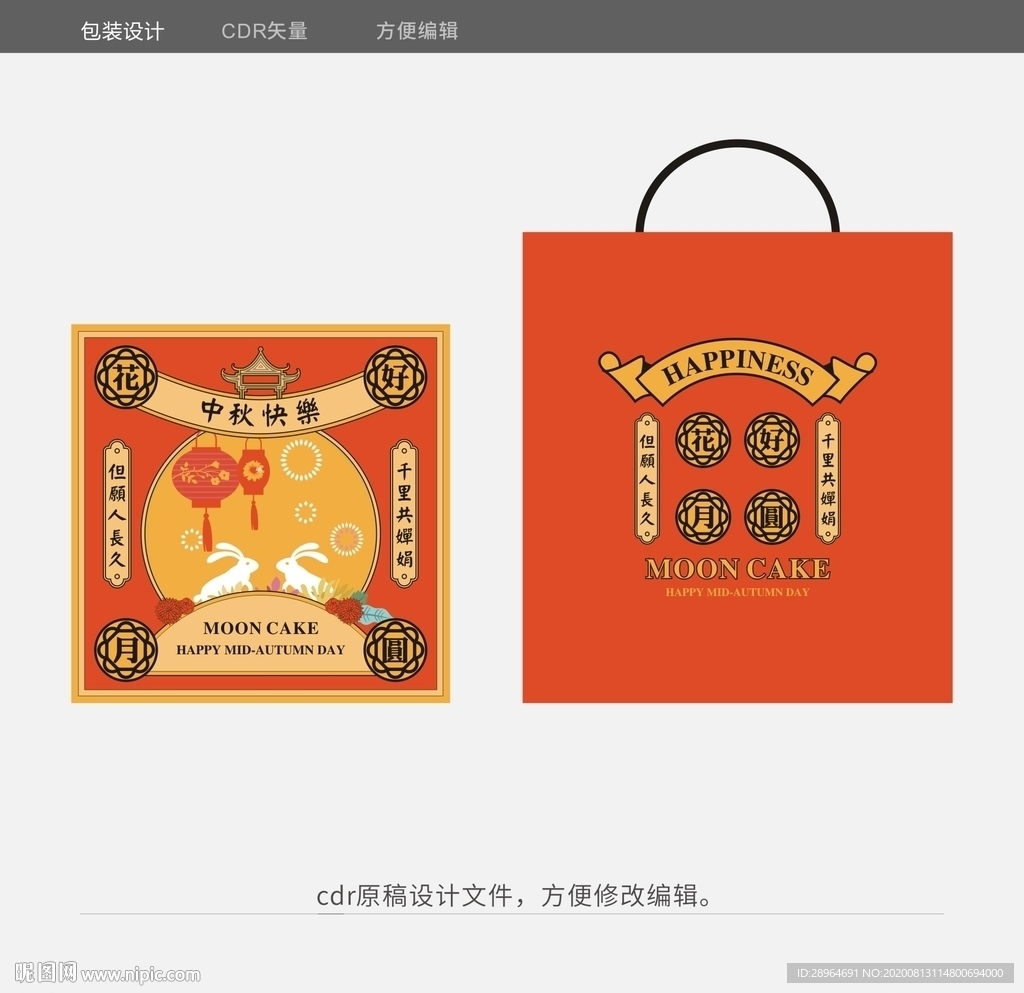 中秋花好月圆月饼包装设计平面图