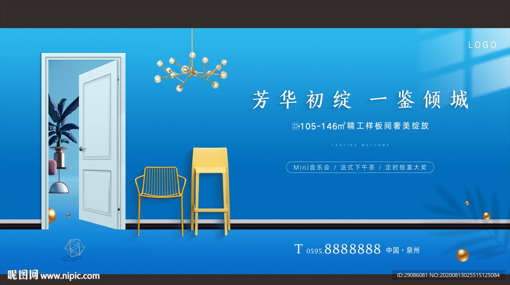 轻奢地产 样板间开放