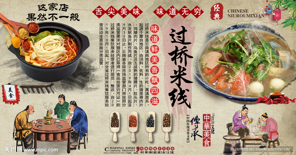 过桥米线
