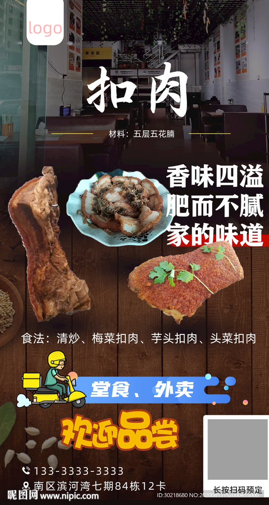 扣肉