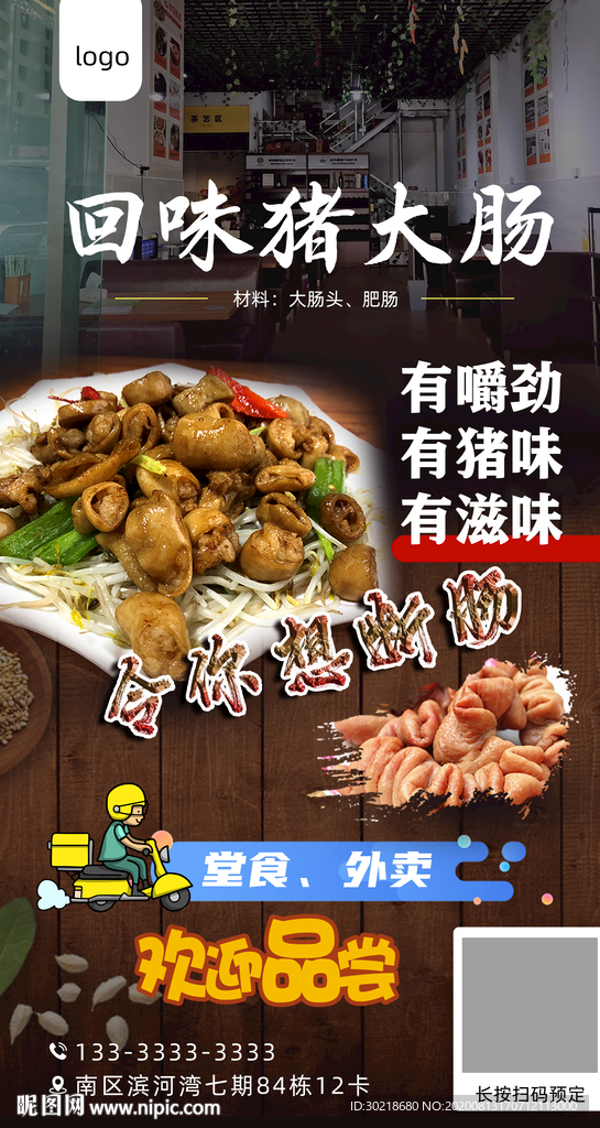 回味猪大肠