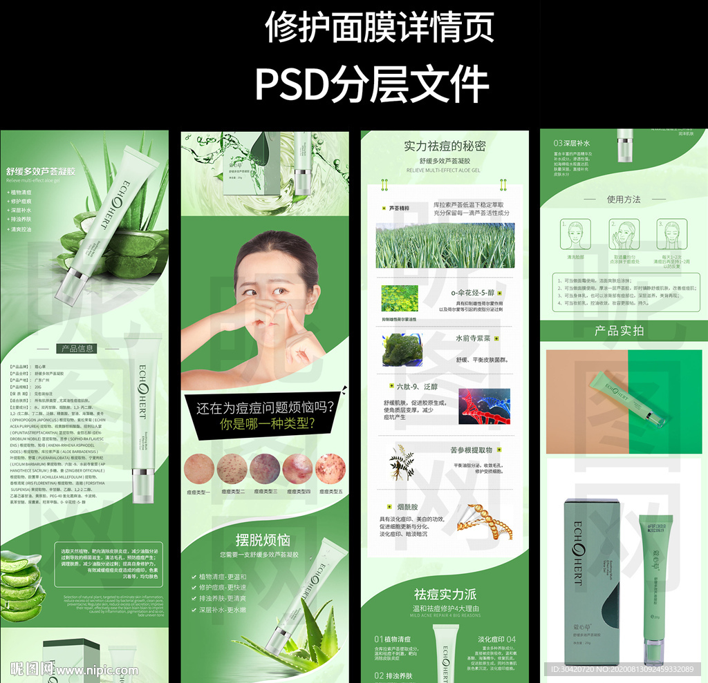 芦荟详情页