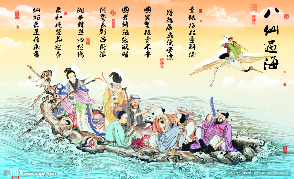 八仙过海