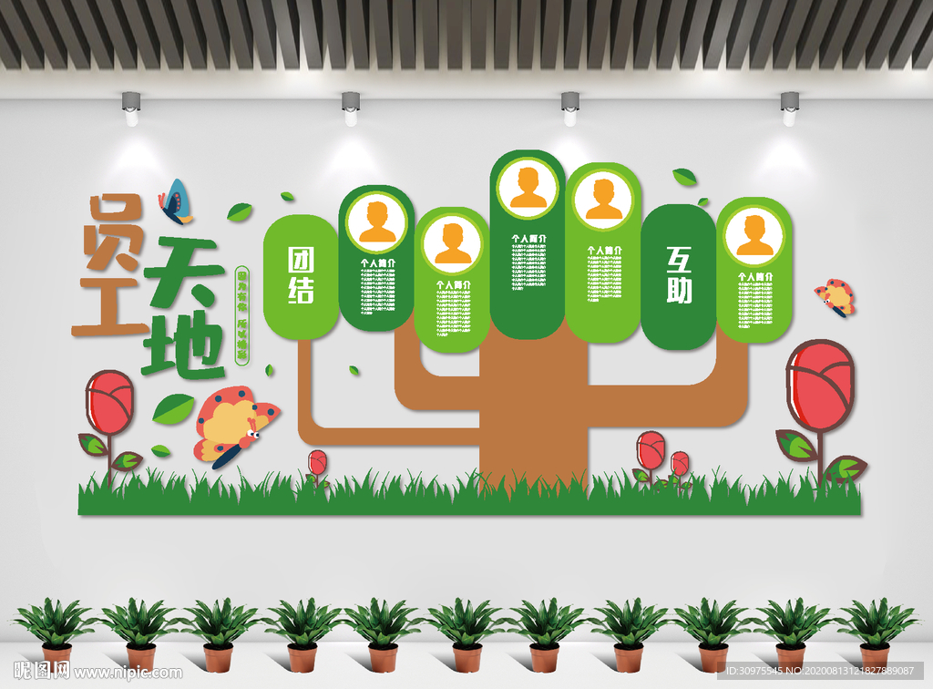 员工天地文化墙