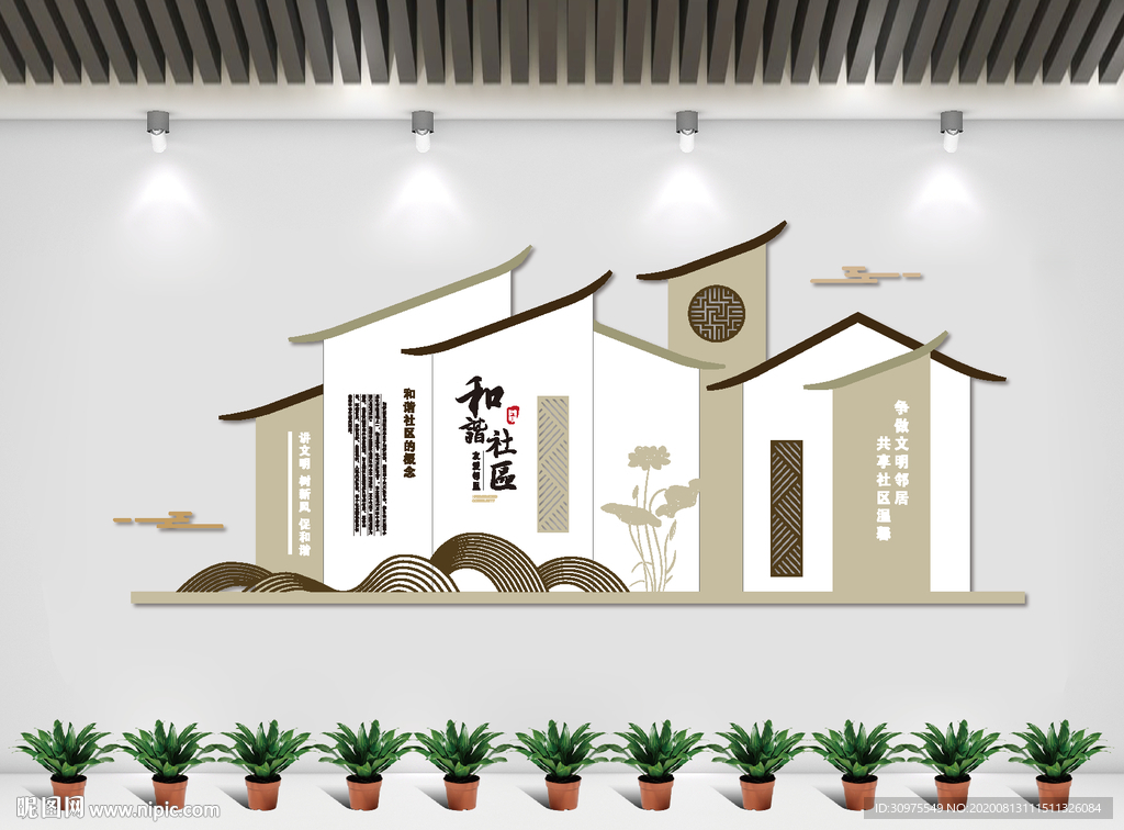 和谐社区文化墙