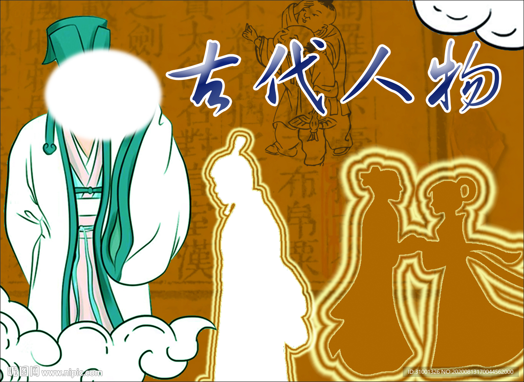 古代人物图