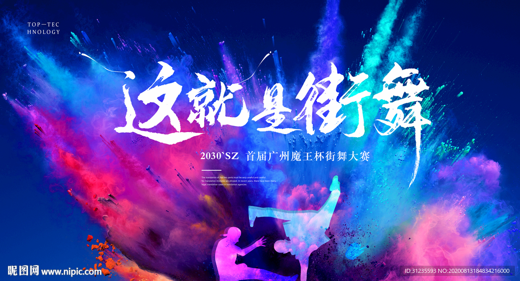 这就是街舞