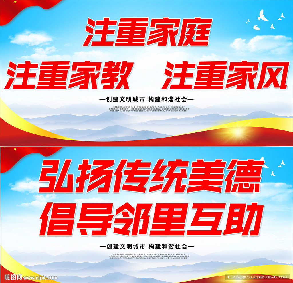 中国传统美德