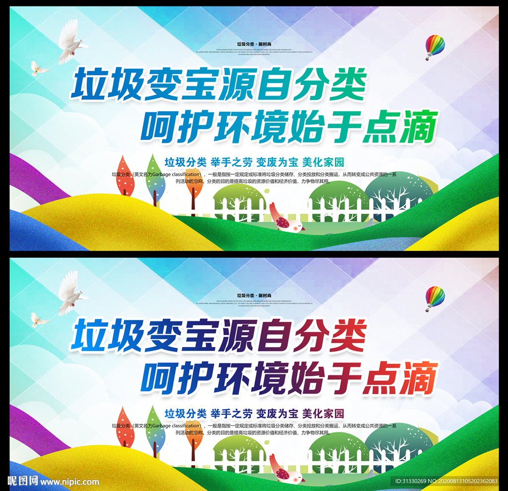 垃圾分类