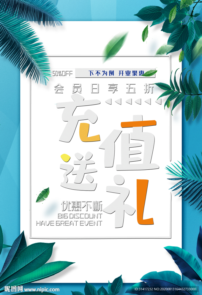充值送礼 下不为例