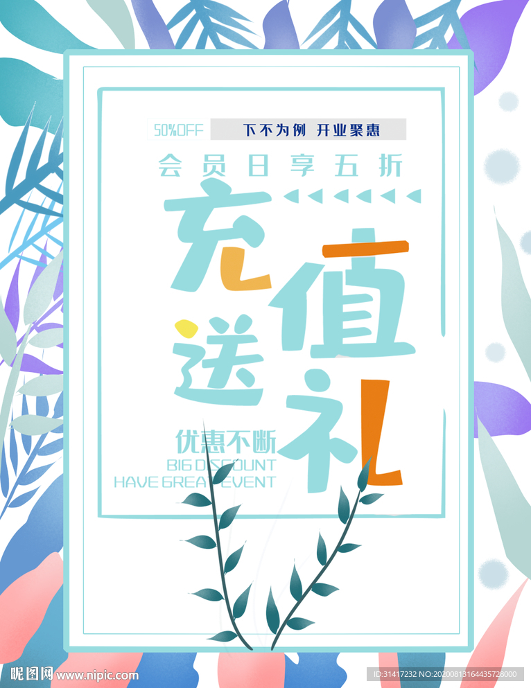 充值送礼 下不为例
