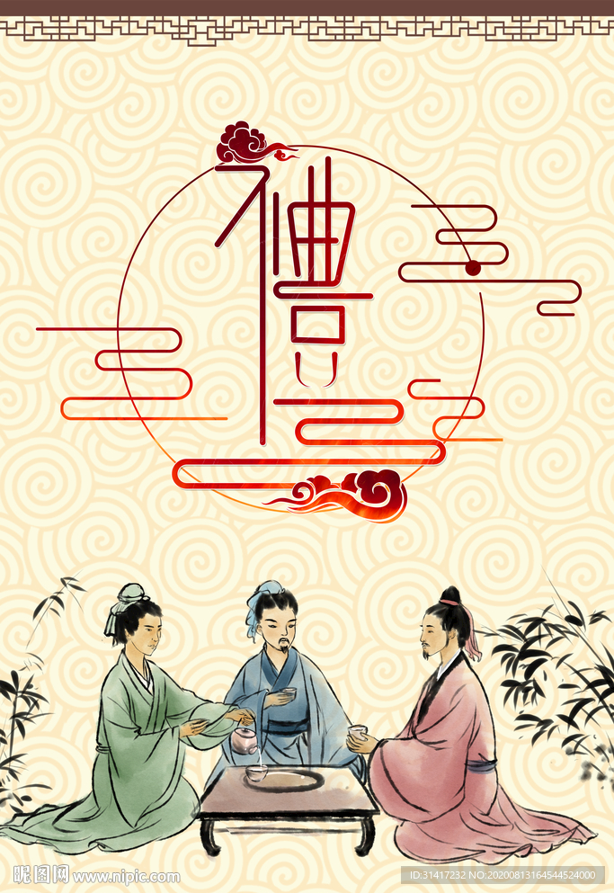 文明礼仪