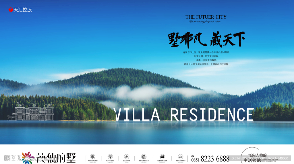 旅游地产 山水别墅