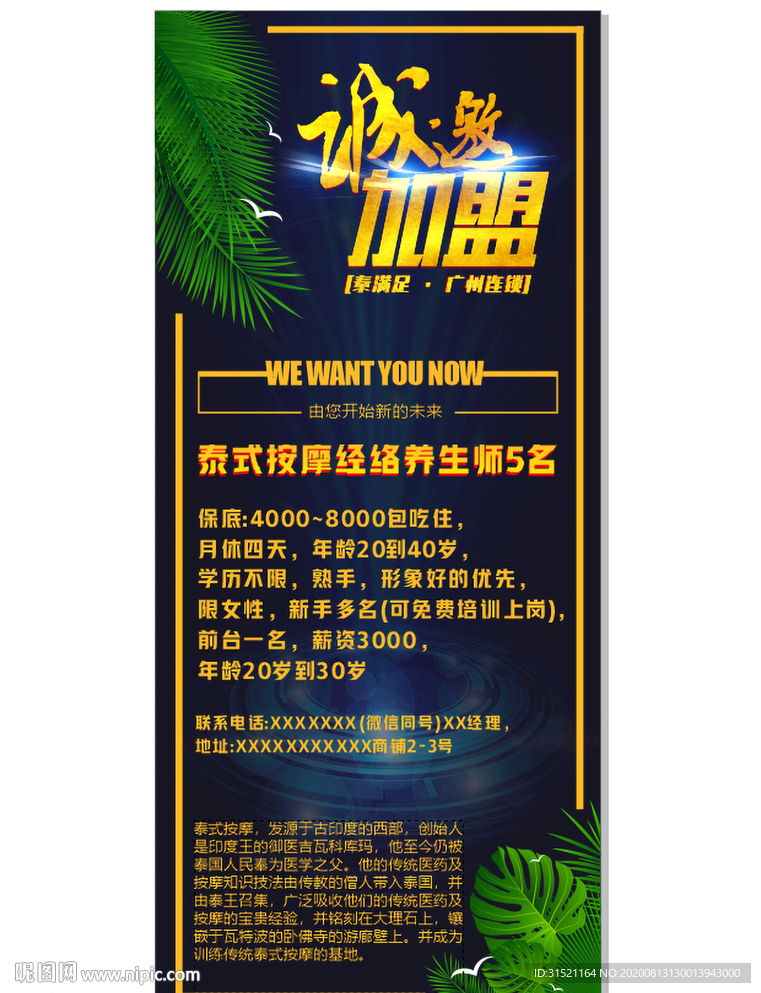泰式按摩招聘信息CDR文件
