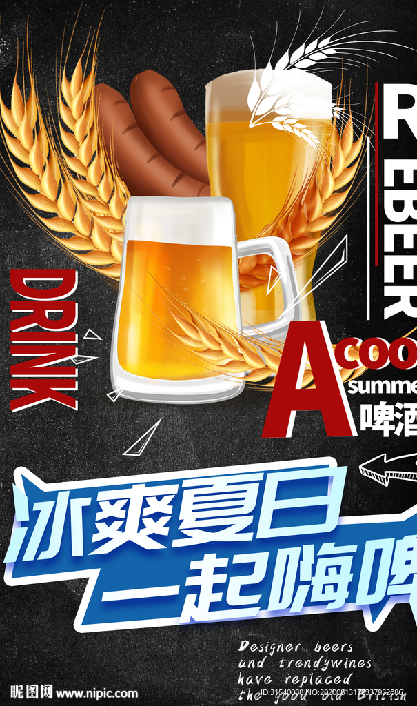 冰爽夏日 一起嗨啤 肖