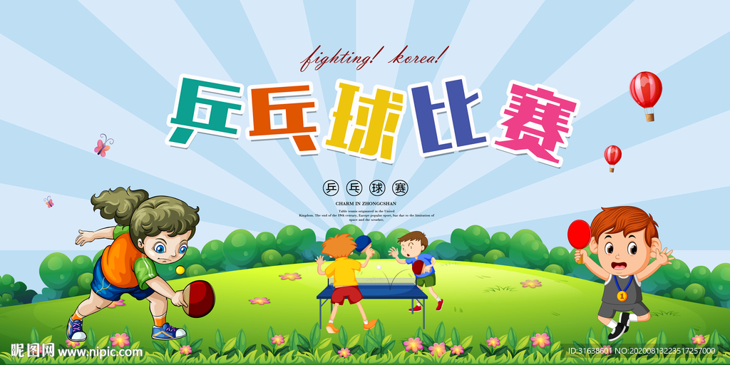 乒乓球图片