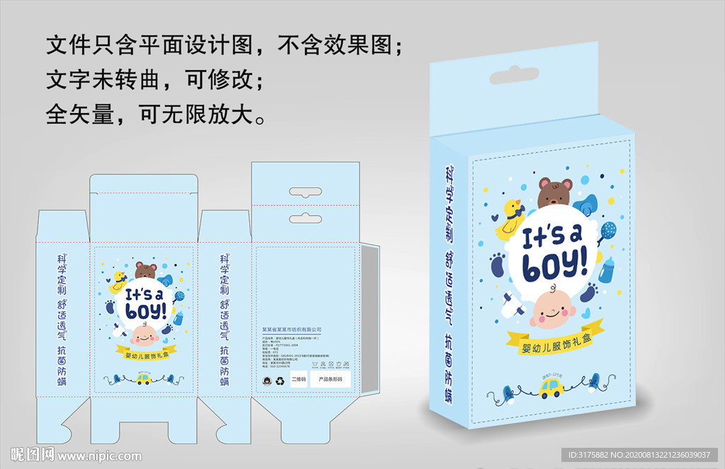 婴儿用品包装