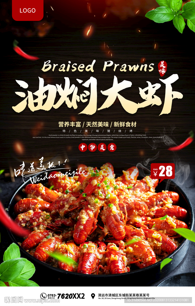 油焖大虾