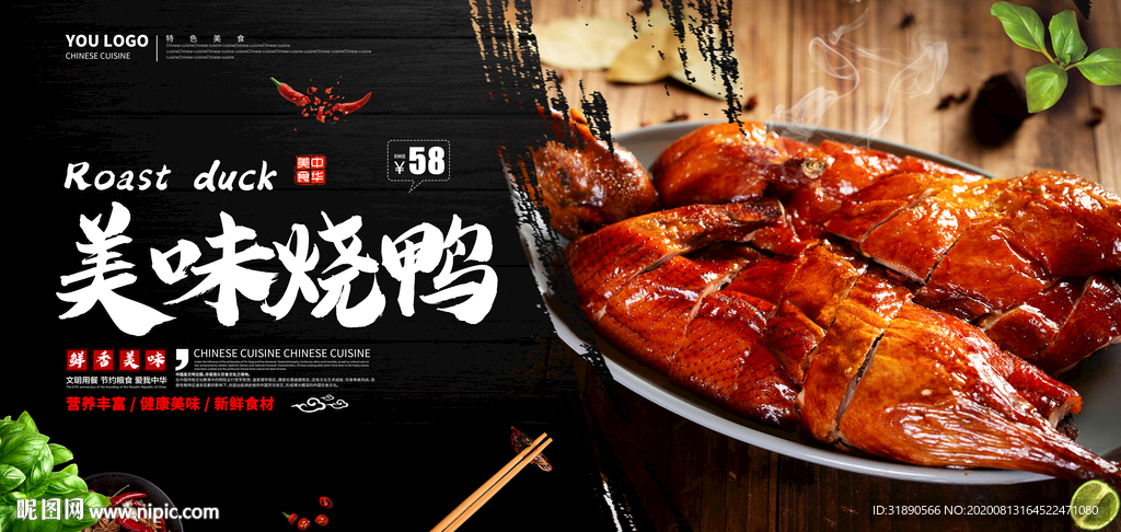 烧鸭