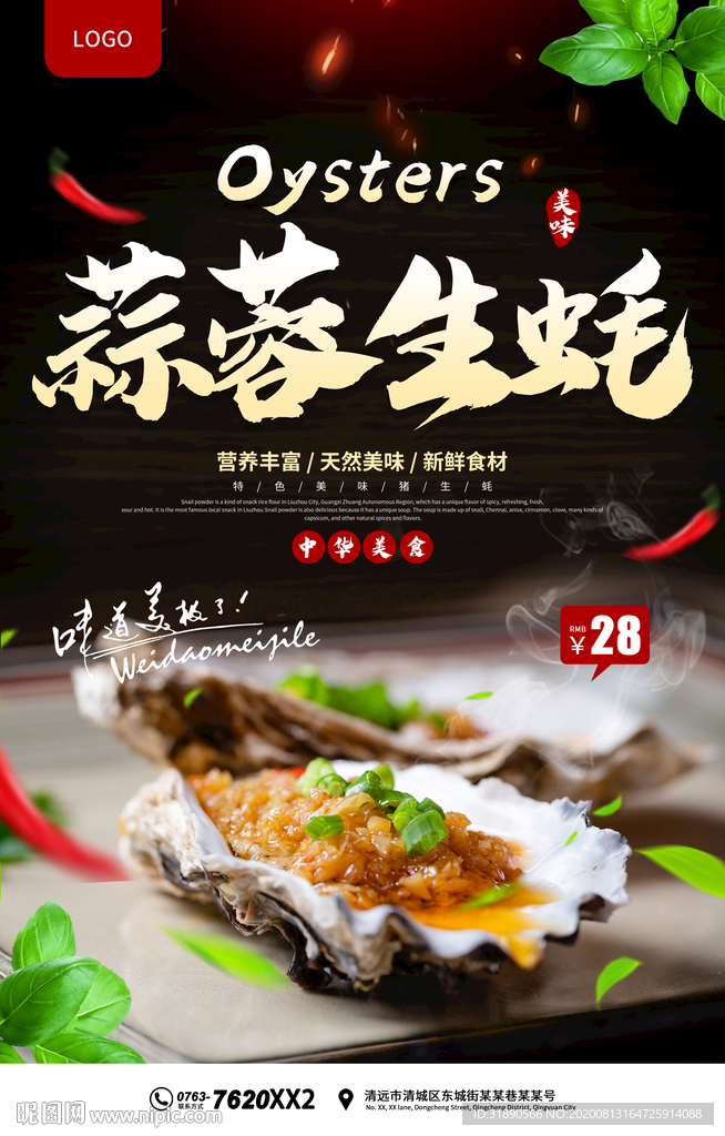 生蚝
