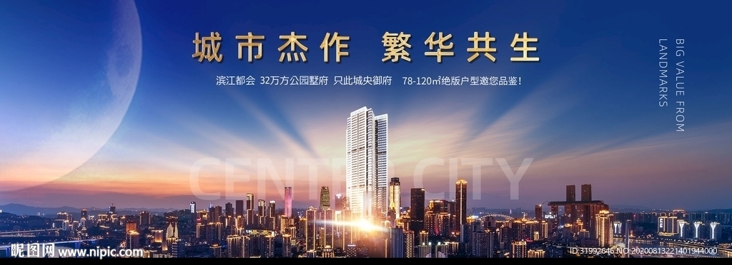 大都会中心高端地产城市夜景