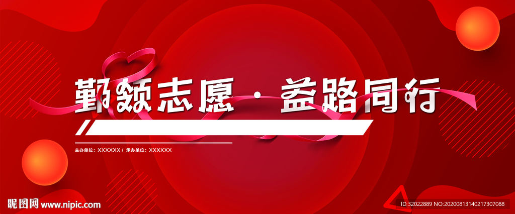 志愿画面