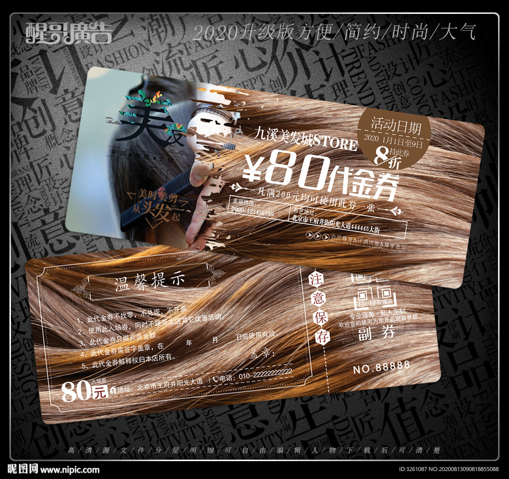 美发代金券