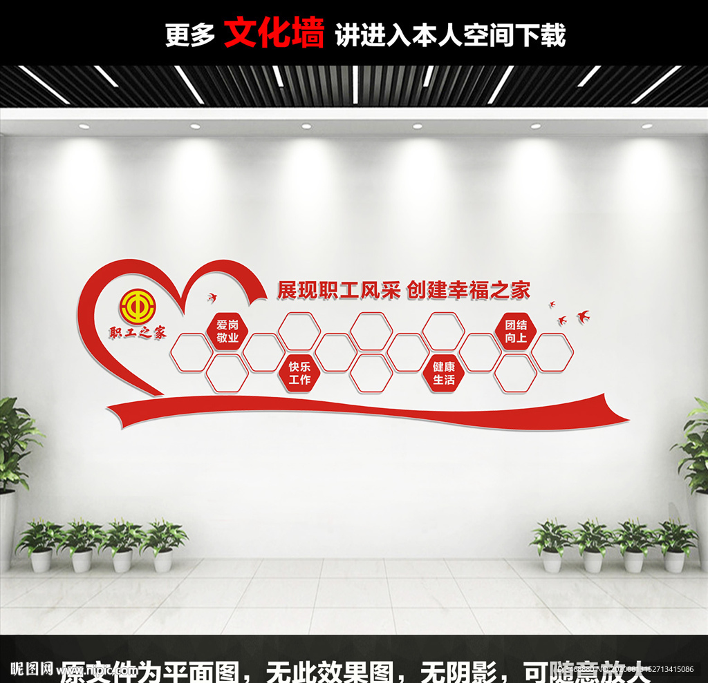 职工风采墙