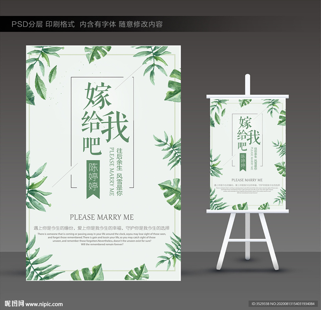 求婚