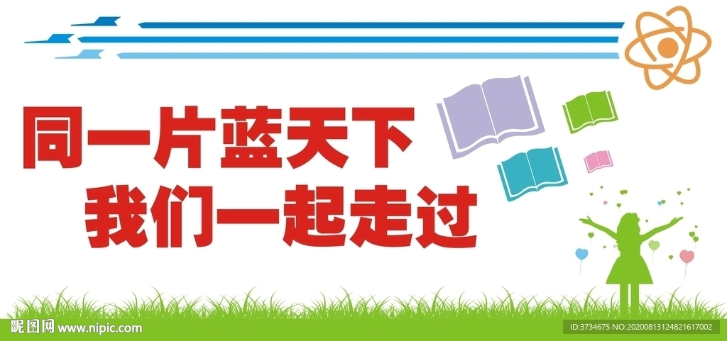 学校文化墙