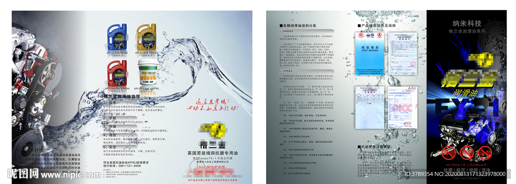 润滑油宣传折页