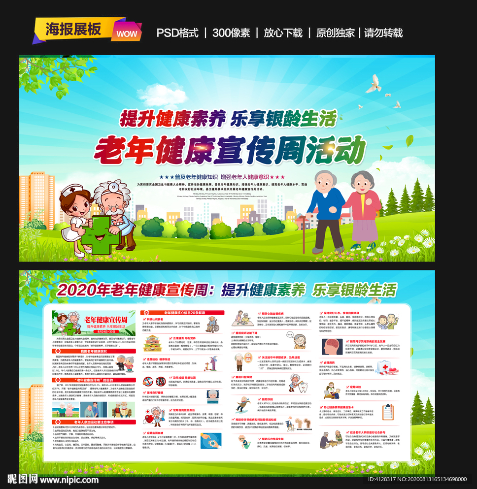 老年健康展板