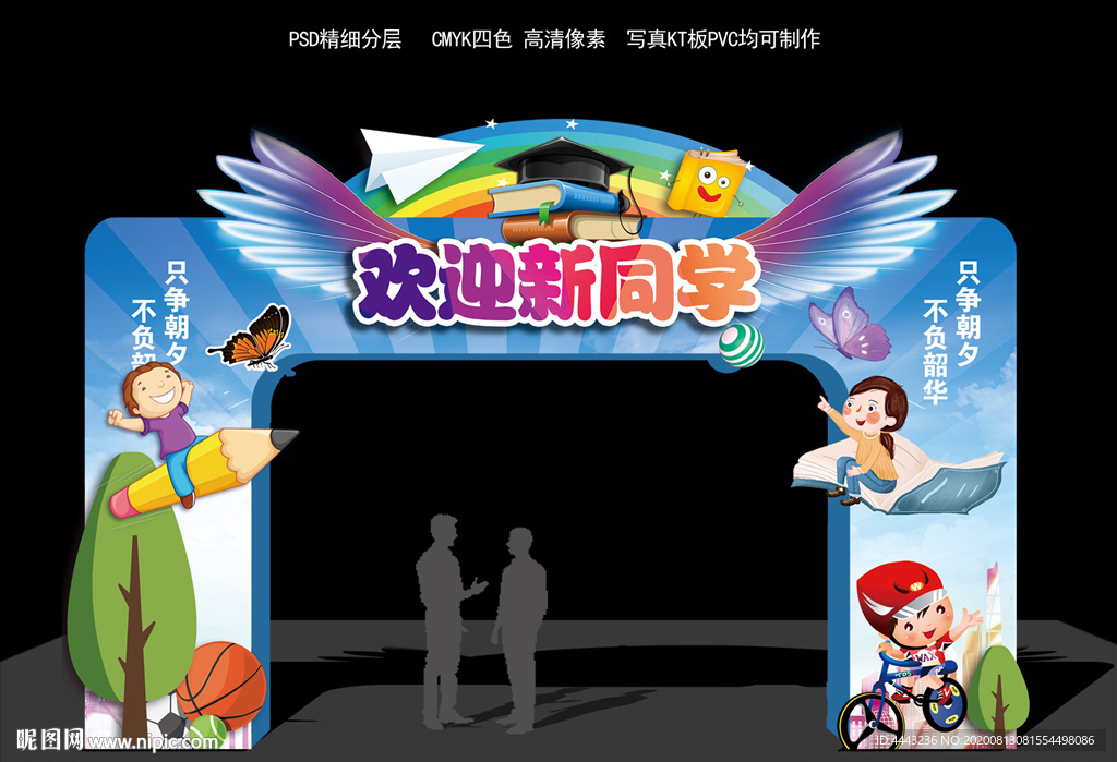 开学拱门