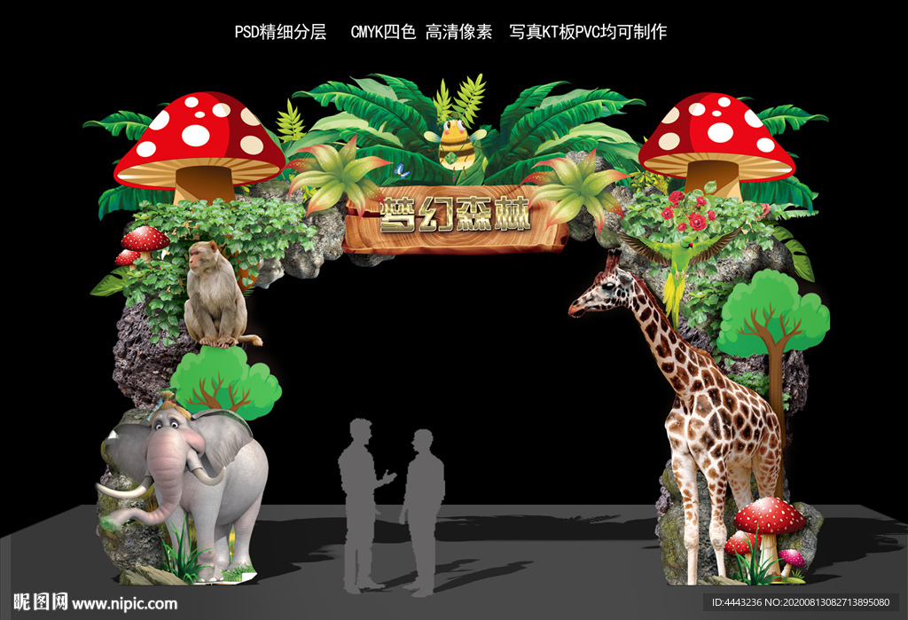 森林拱门