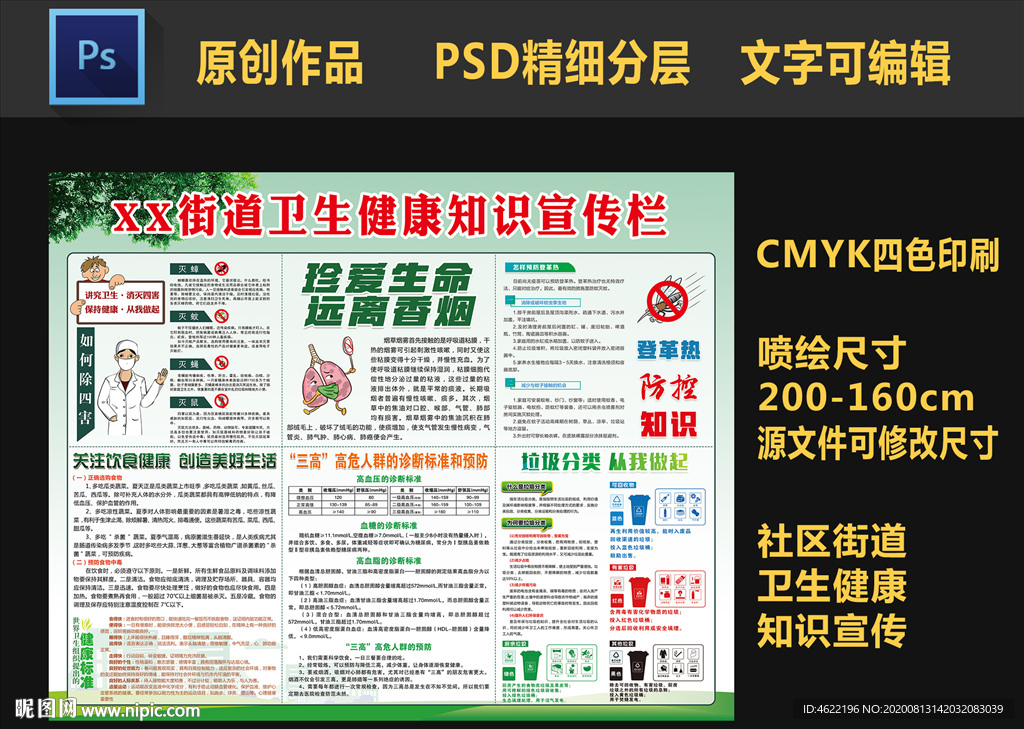 社区学校卫生健康教育宣传知识