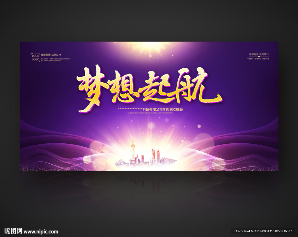 梦想起航  紫色背景